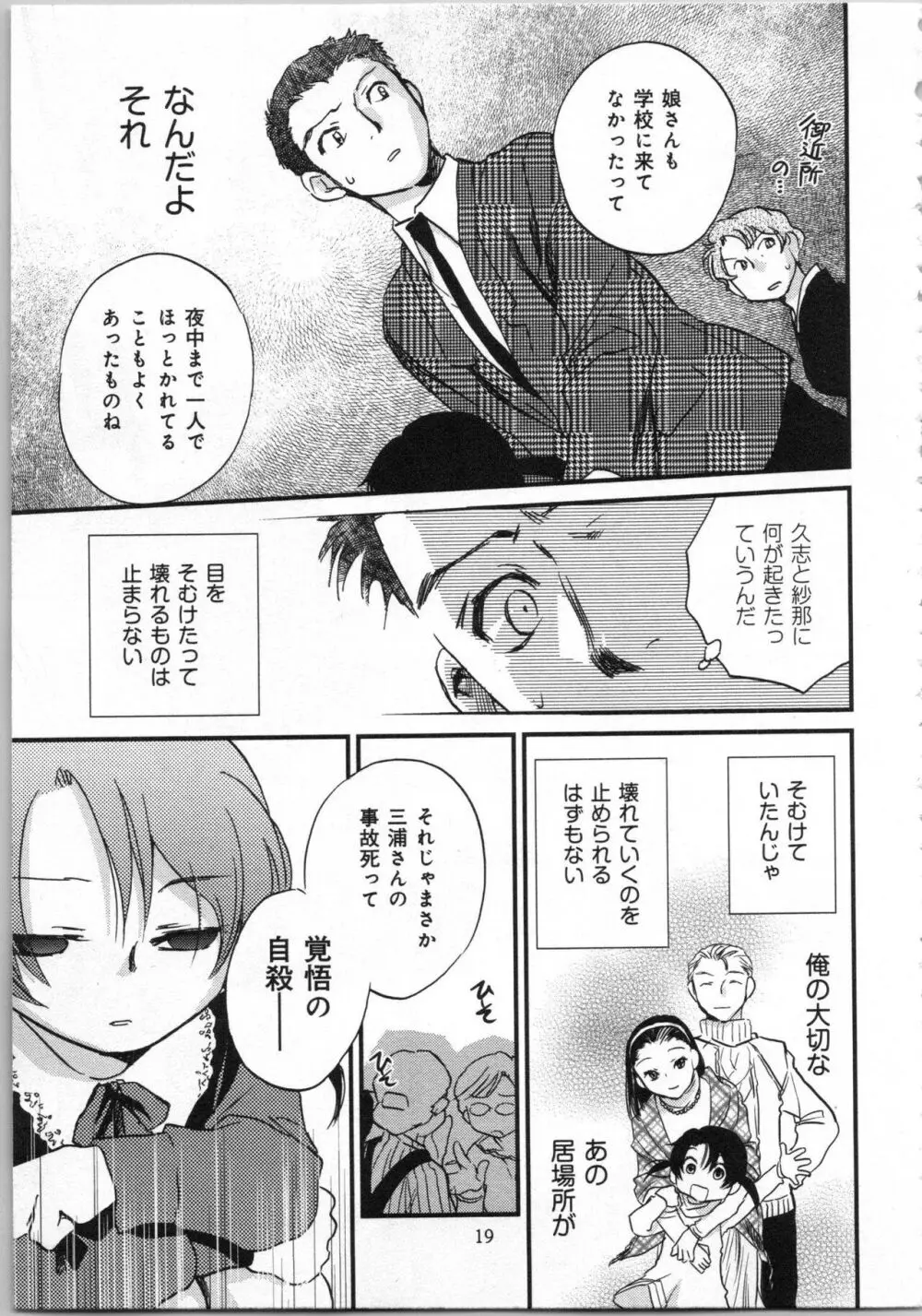 一緒に暮らすための約束をいくつか 1 Page.21