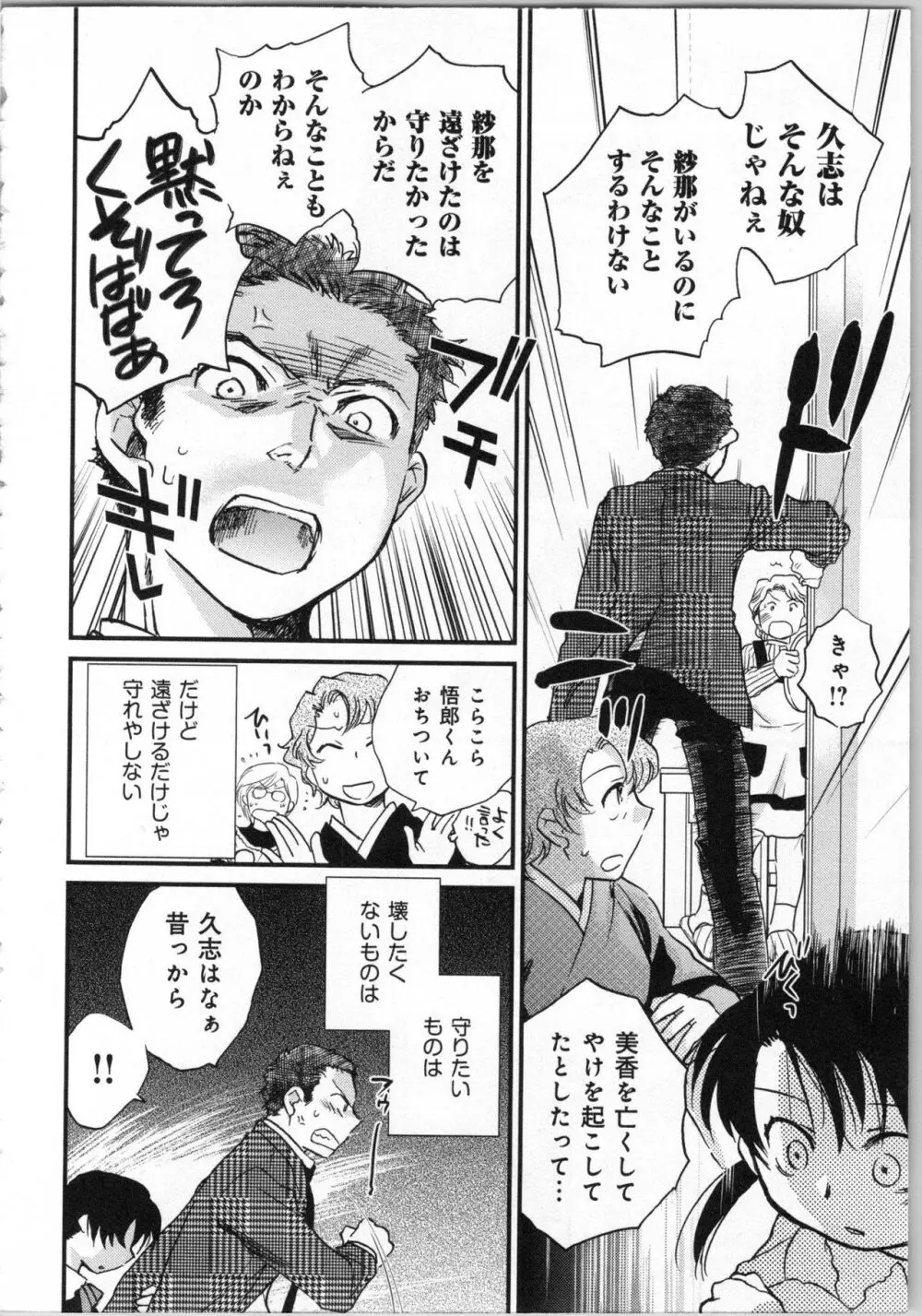 一緒に暮らすための約束をいくつか 1 Page.22