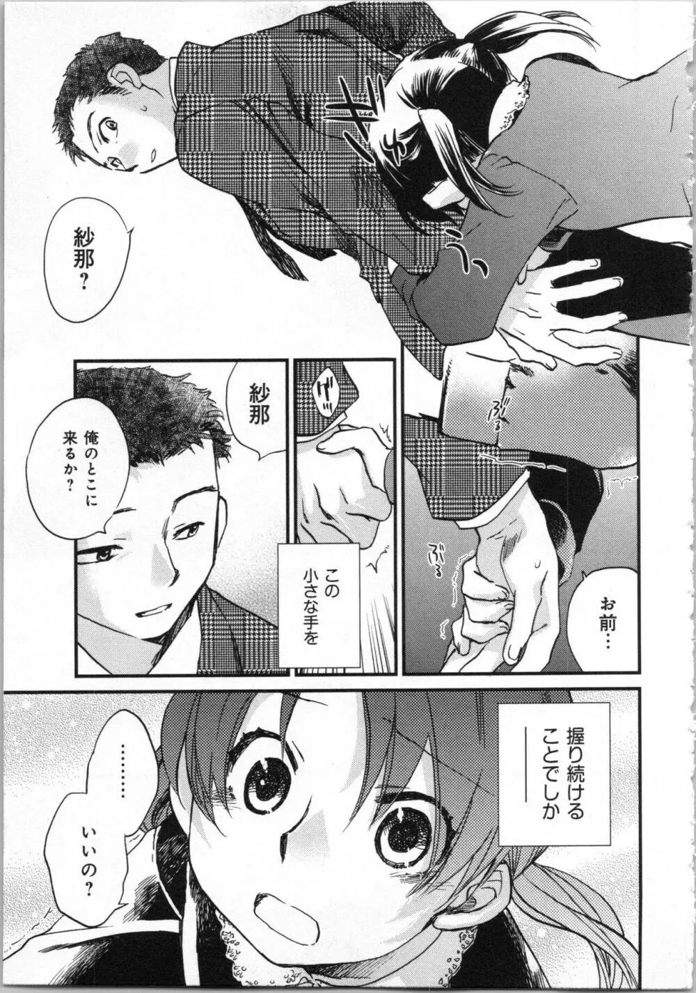 一緒に暮らすための約束をいくつか 1 Page.23