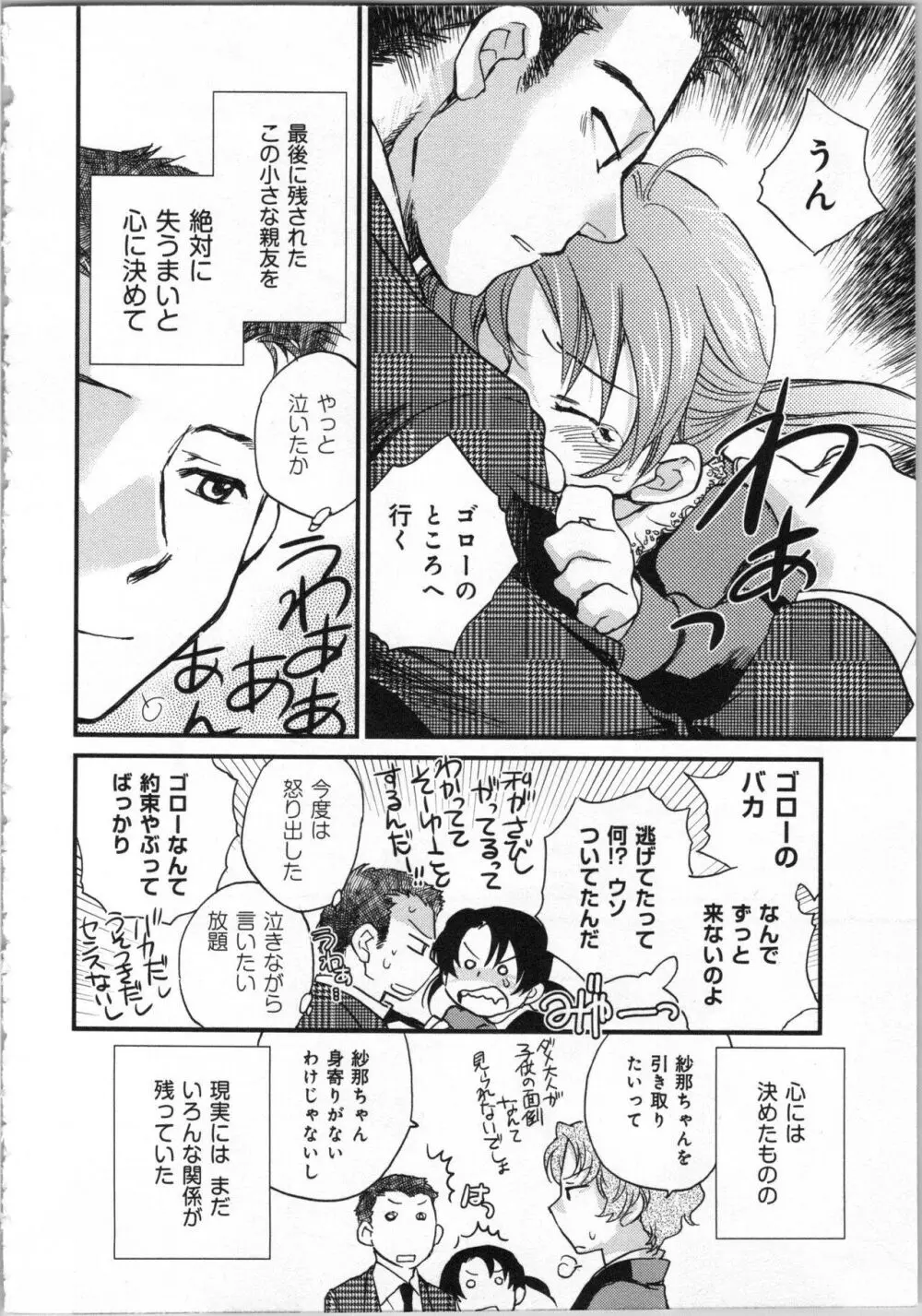 一緒に暮らすための約束をいくつか 1 Page.24