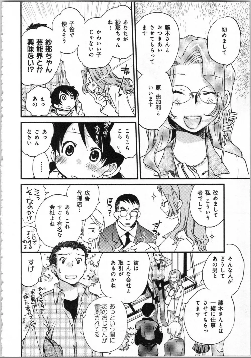 一緒に暮らすための約束をいくつか 1 Page.36