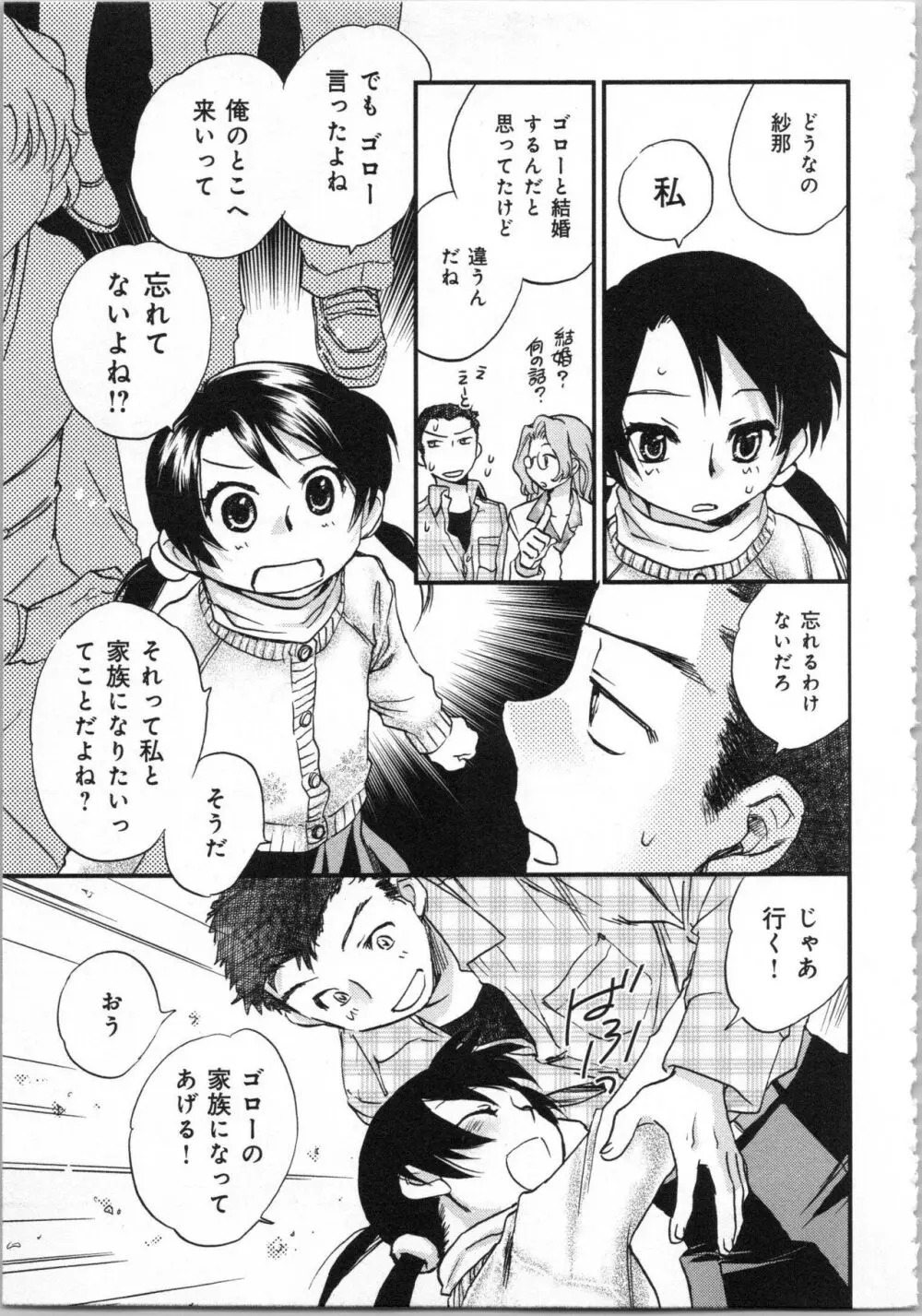 一緒に暮らすための約束をいくつか 1 Page.39