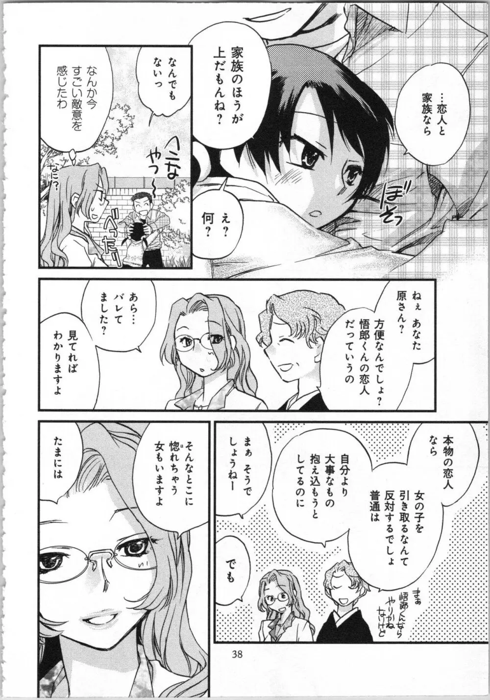 一緒に暮らすための約束をいくつか 1 Page.40