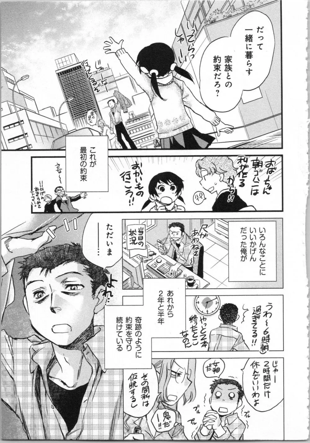 一緒に暮らすための約束をいくつか 1 Page.43