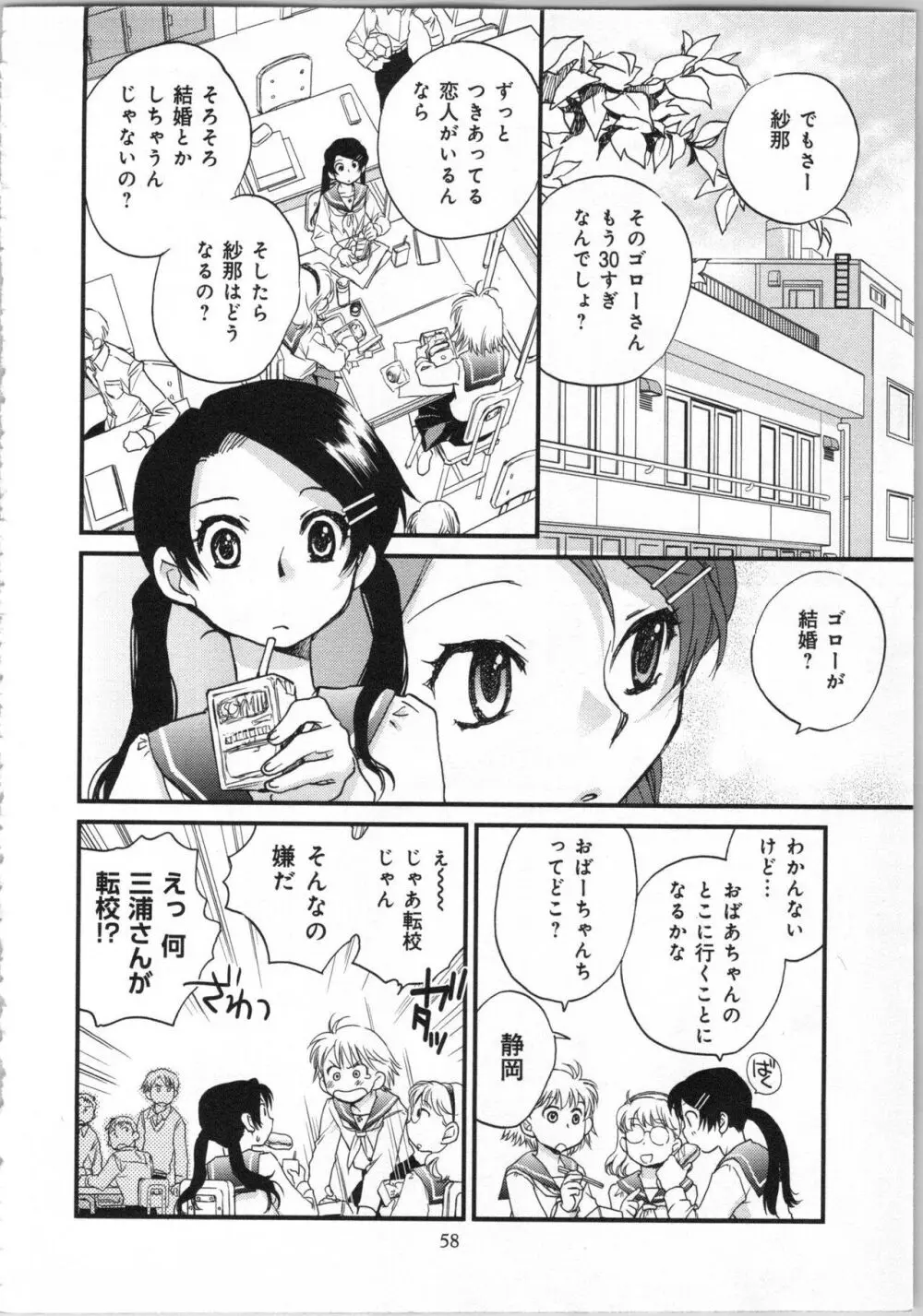 一緒に暮らすための約束をいくつか 1 Page.60