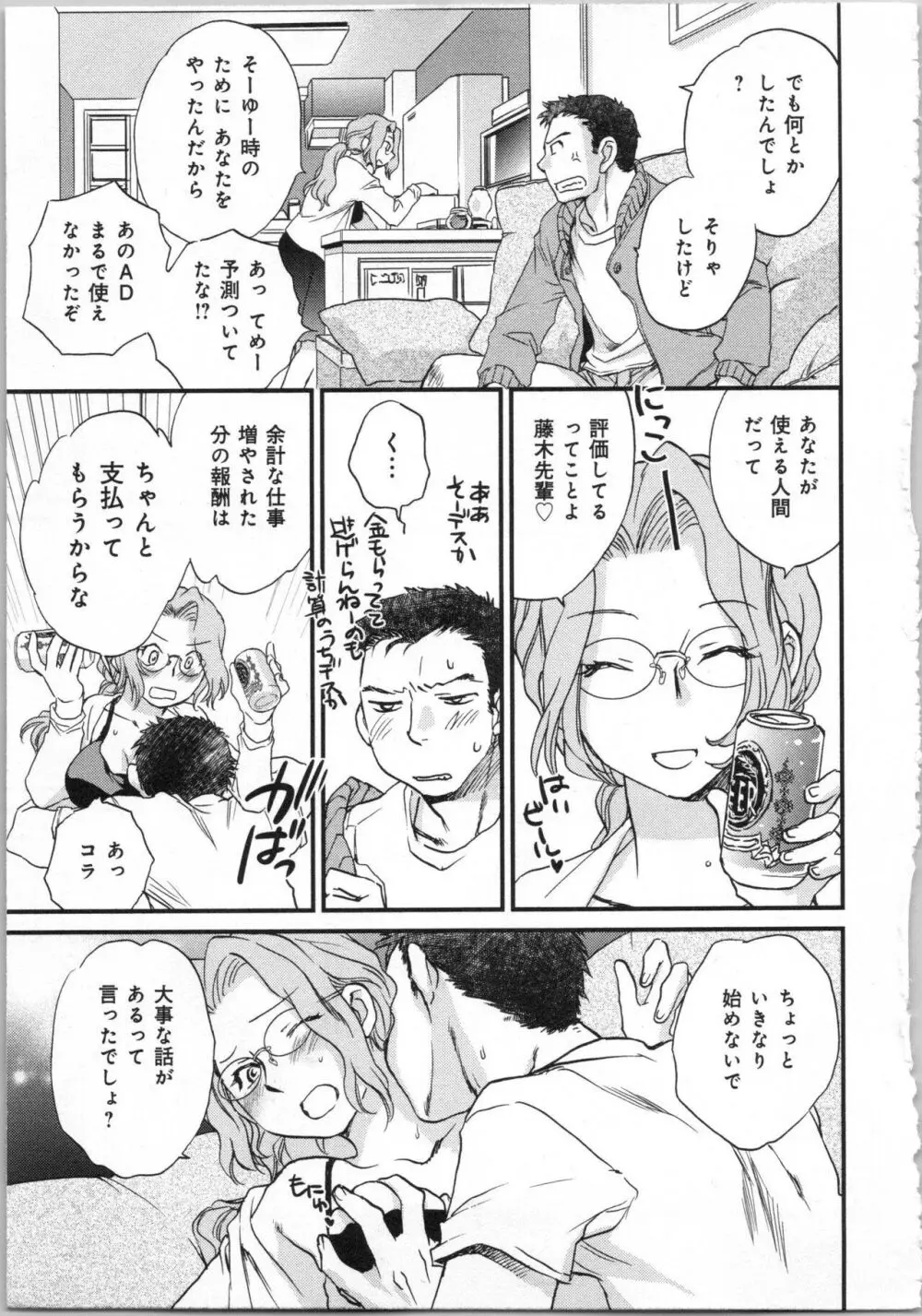 一緒に暮らすための約束をいくつか 1 Page.63