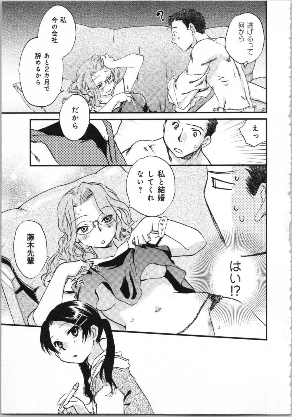 一緒に暮らすための約束をいくつか 1 Page.65