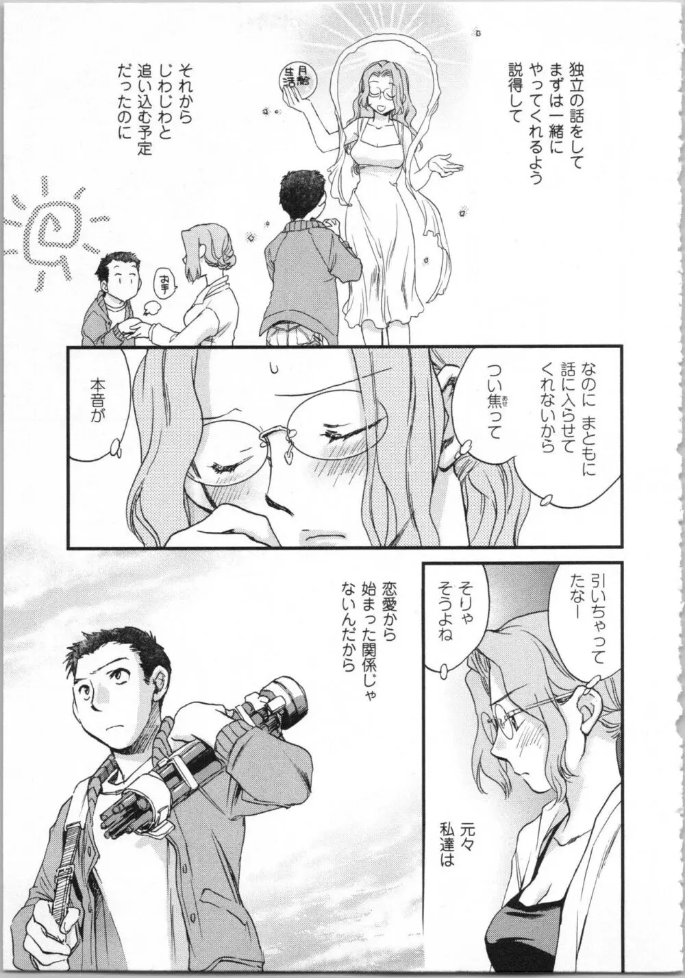 一緒に暮らすための約束をいくつか 1 Page.71