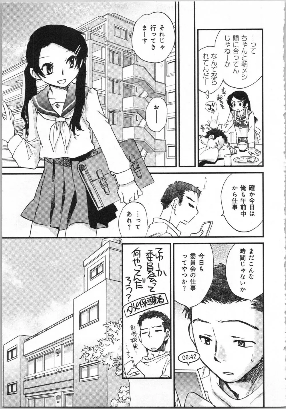 一緒に暮らすための約束をいくつか 1 Page.79