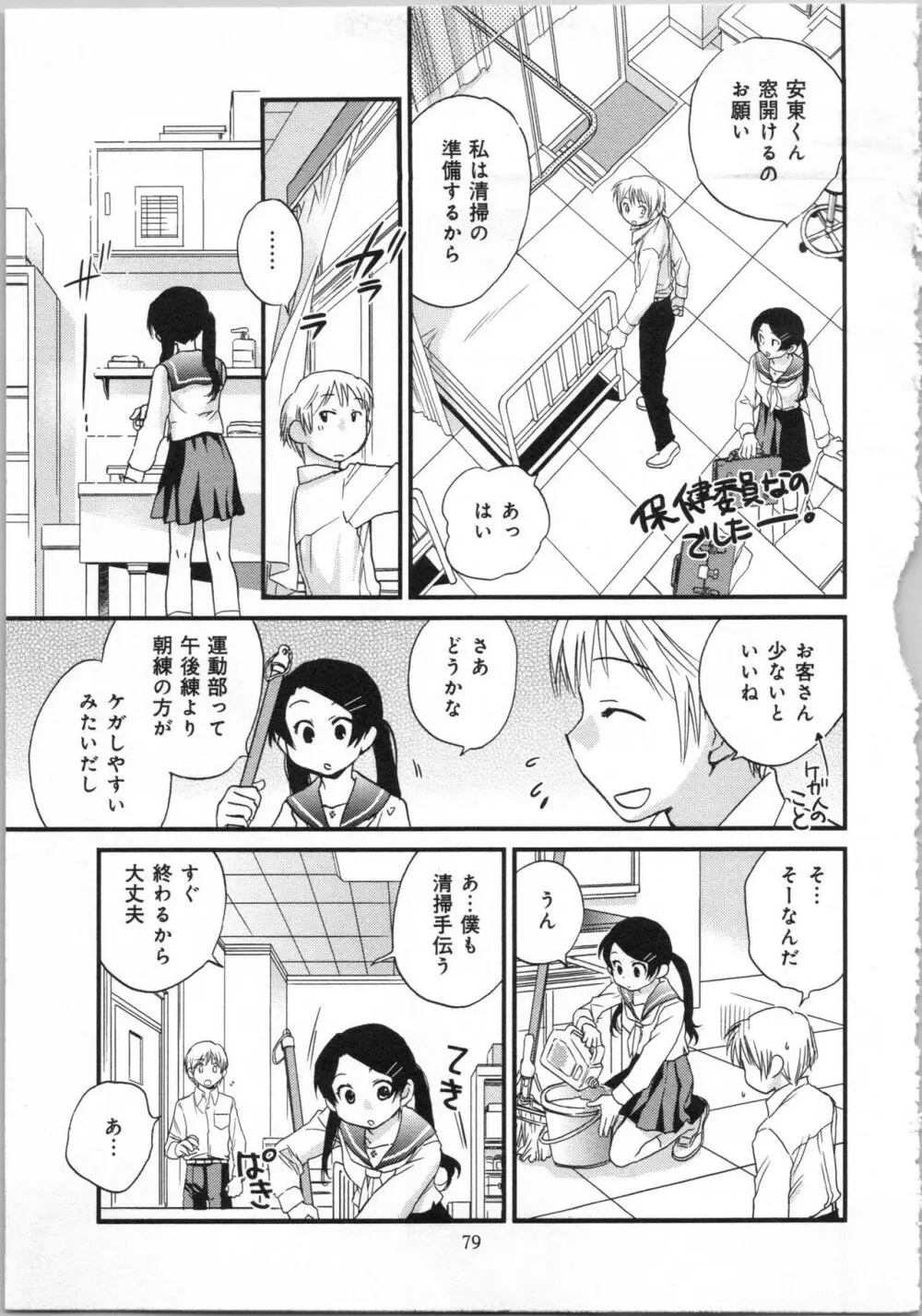 一緒に暮らすための約束をいくつか 1 Page.81