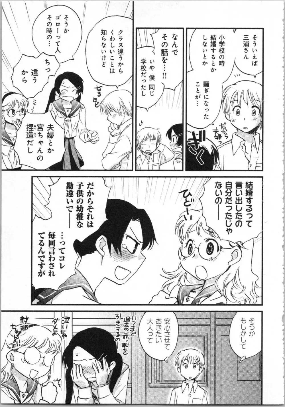 一緒に暮らすための約束をいくつか 1 Page.85