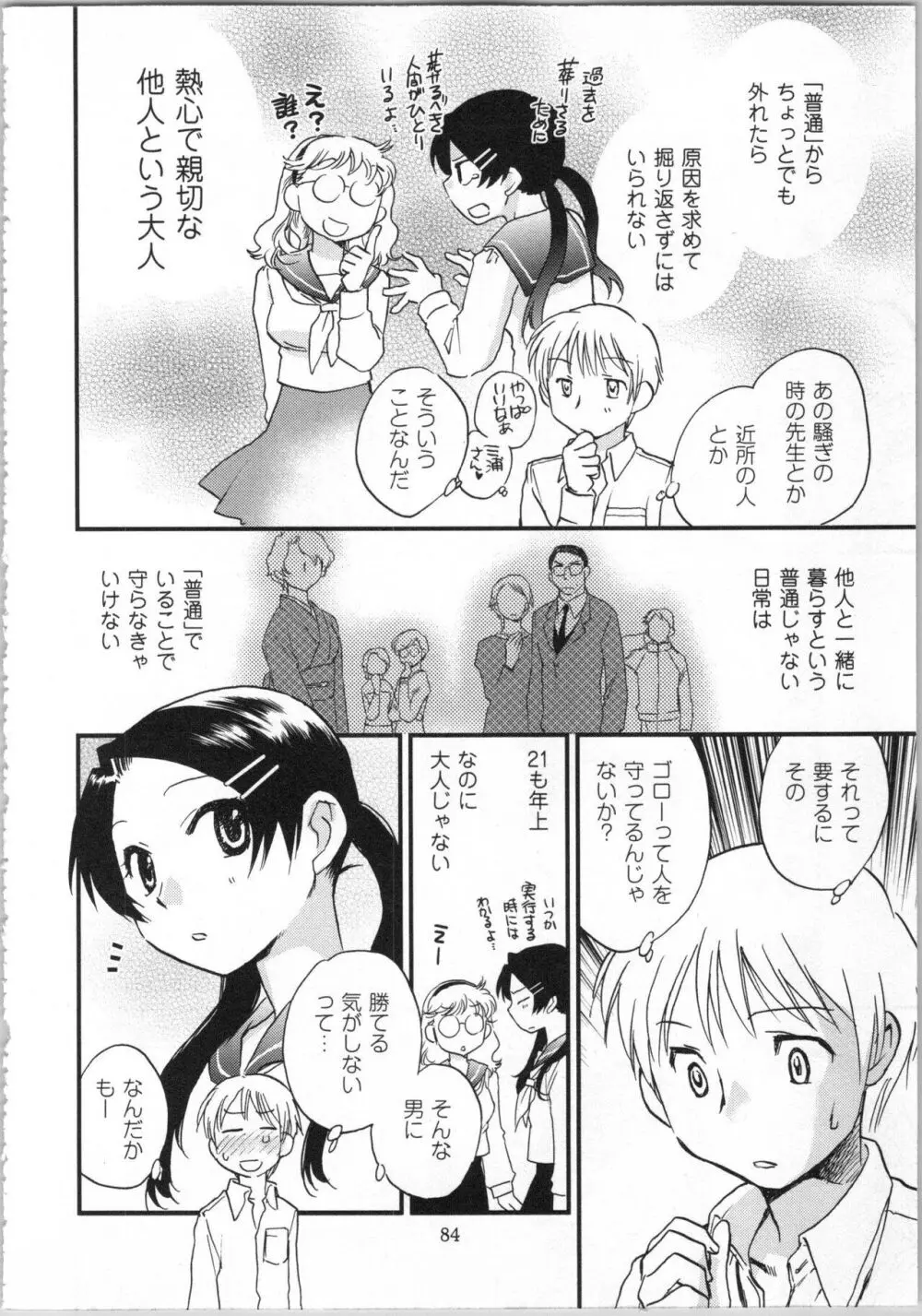 一緒に暮らすための約束をいくつか 1 Page.86