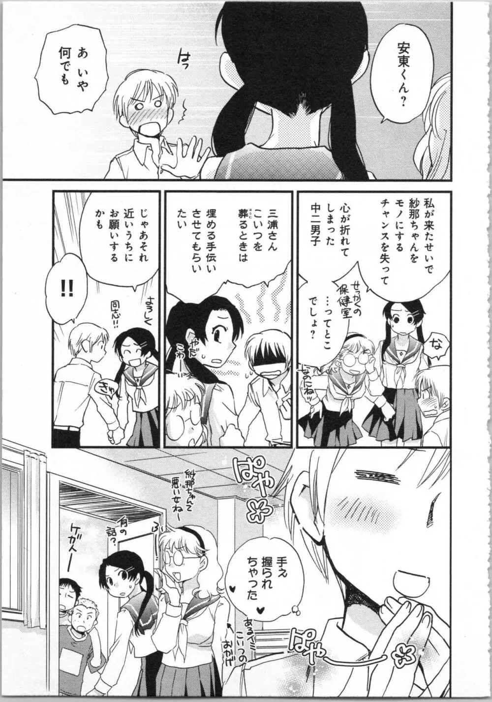 一緒に暮らすための約束をいくつか 1 Page.87