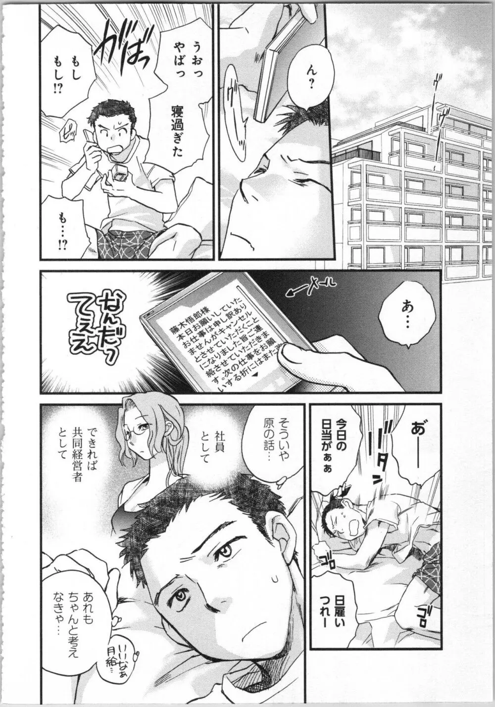 一緒に暮らすための約束をいくつか 1 Page.88