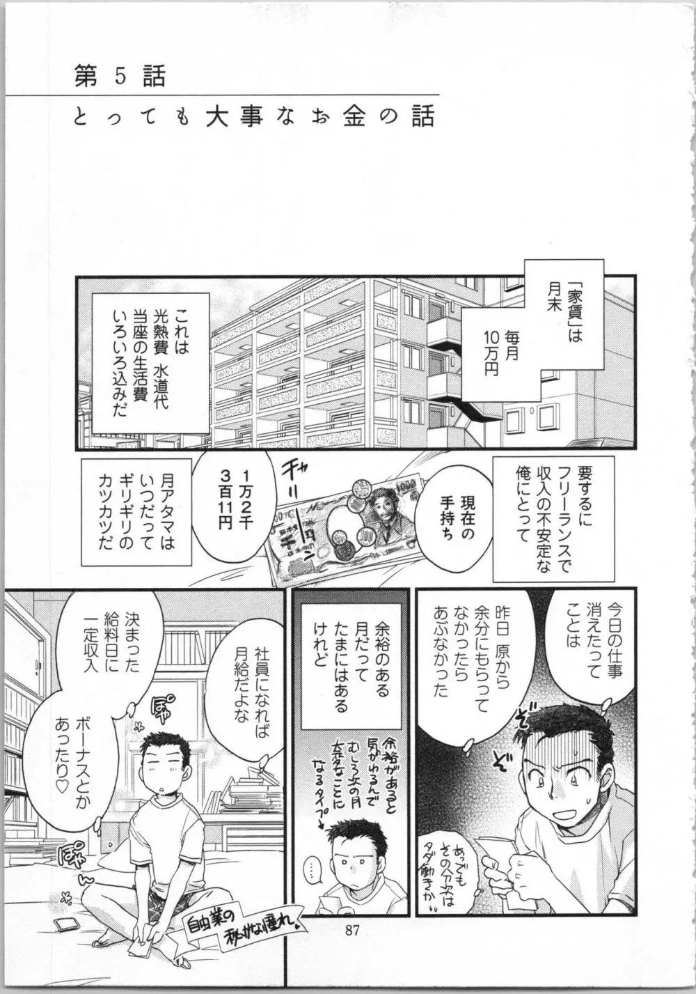 一緒に暮らすための約束をいくつか 1 Page.89