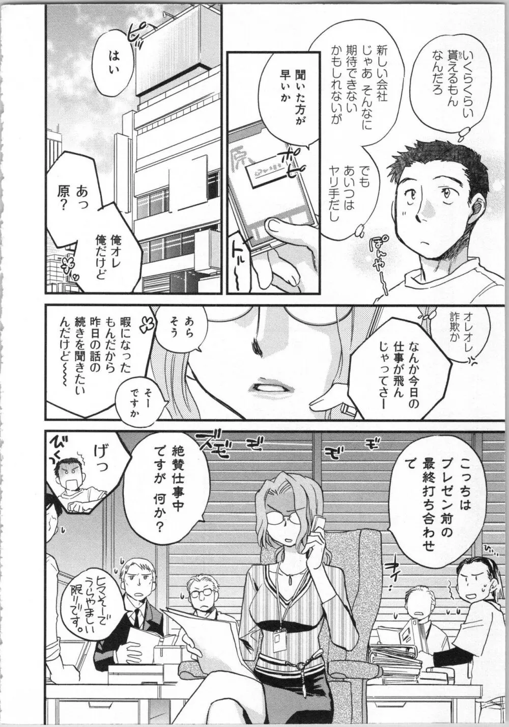 一緒に暮らすための約束をいくつか 1 Page.90