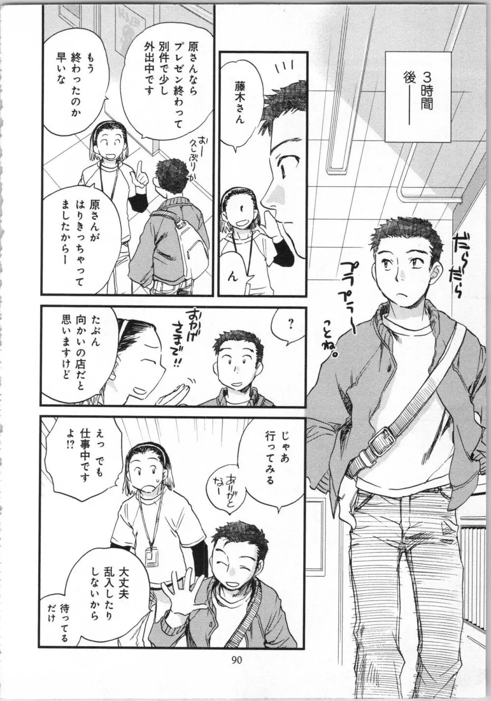 一緒に暮らすための約束をいくつか 1 Page.92