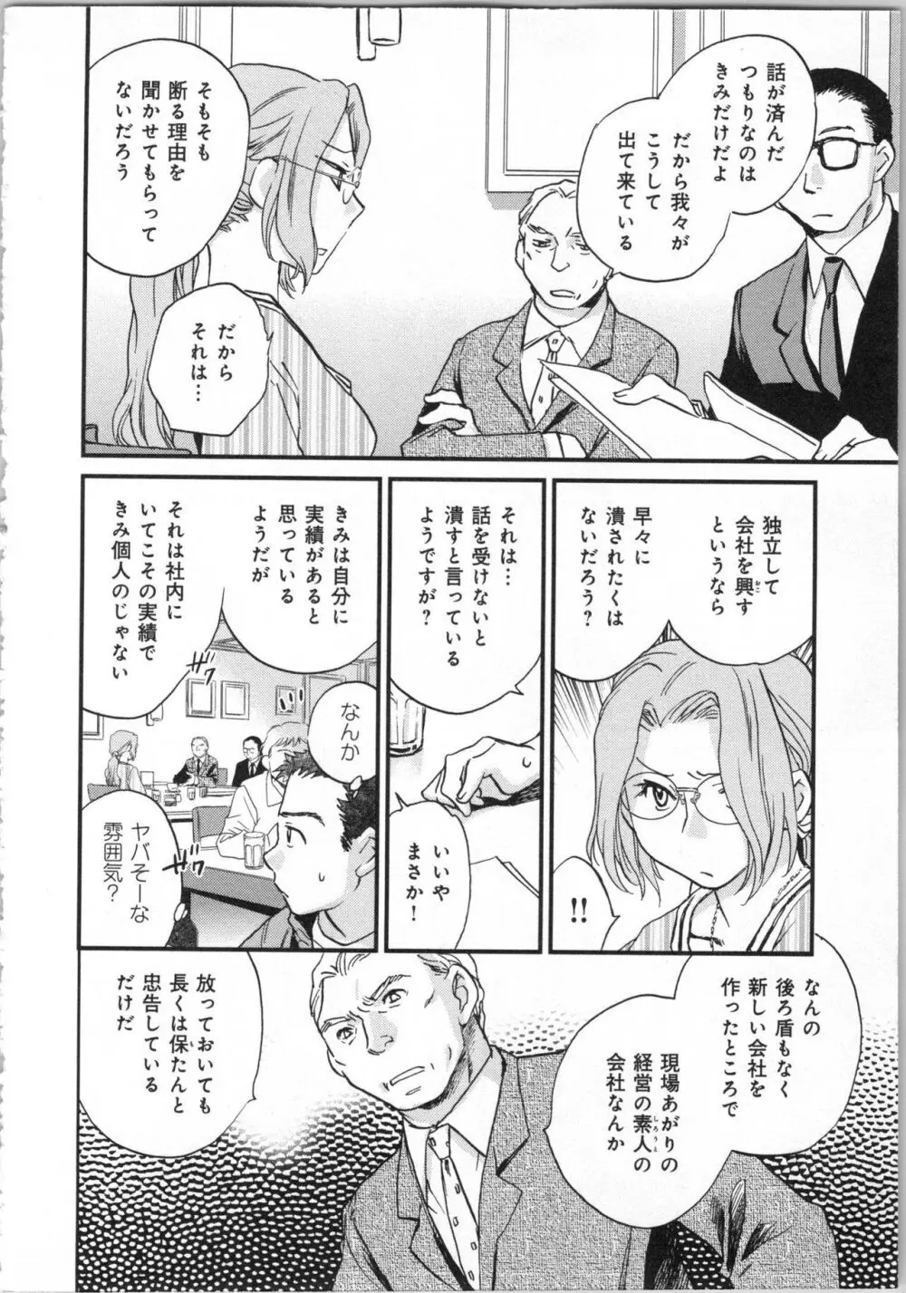 一緒に暮らすための約束をいくつか 1 Page.94