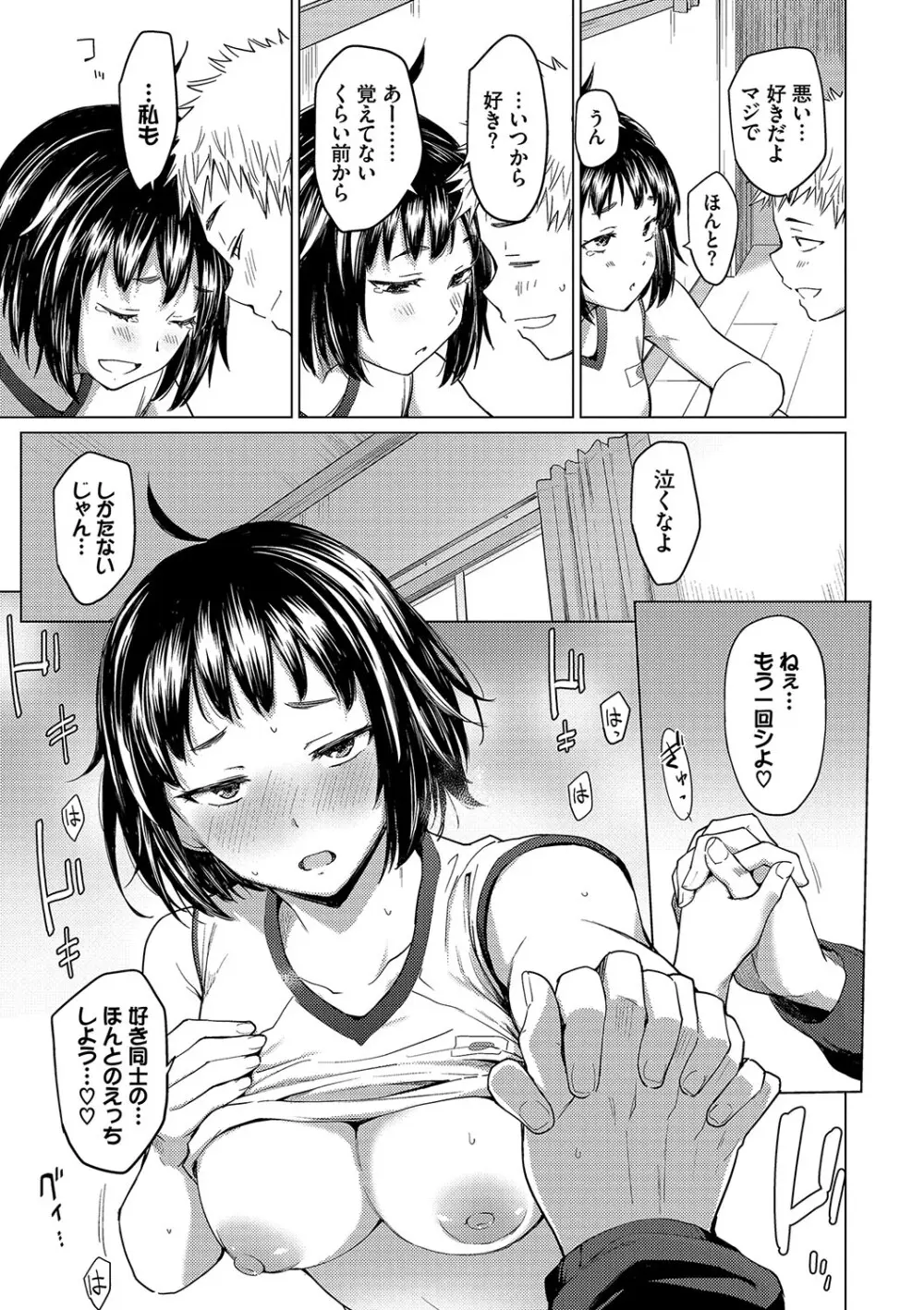 あこがれこがれ Page.107