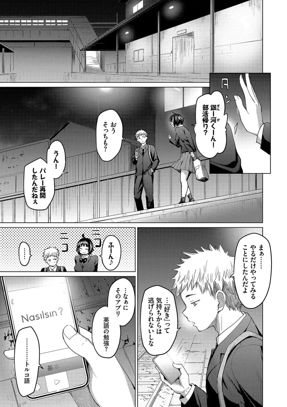 あこがれこがれ Page.113