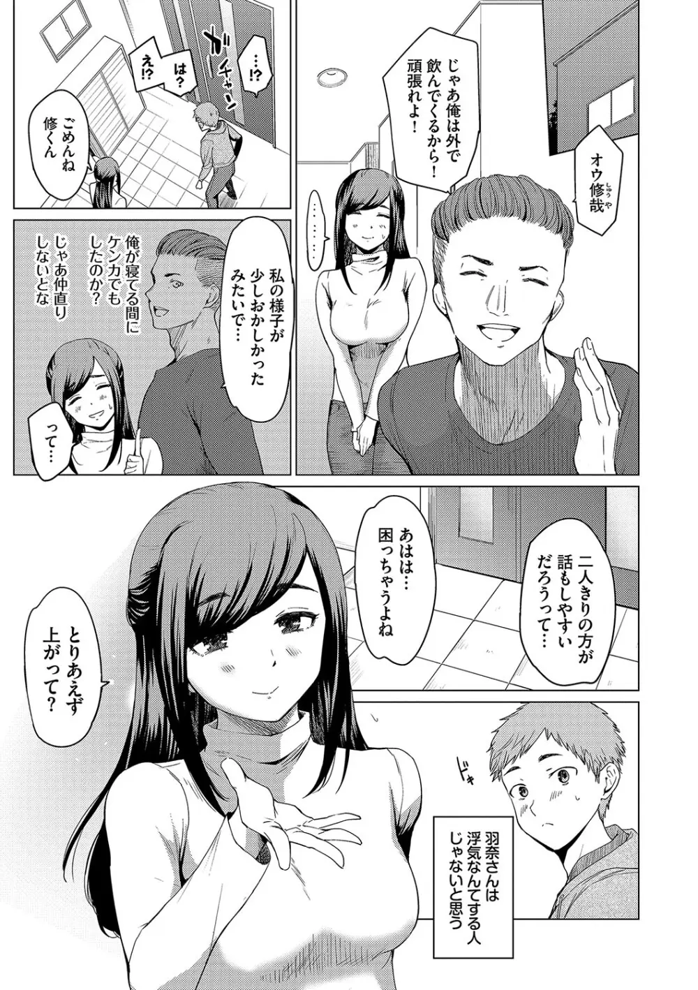 あこがれこがれ Page.163