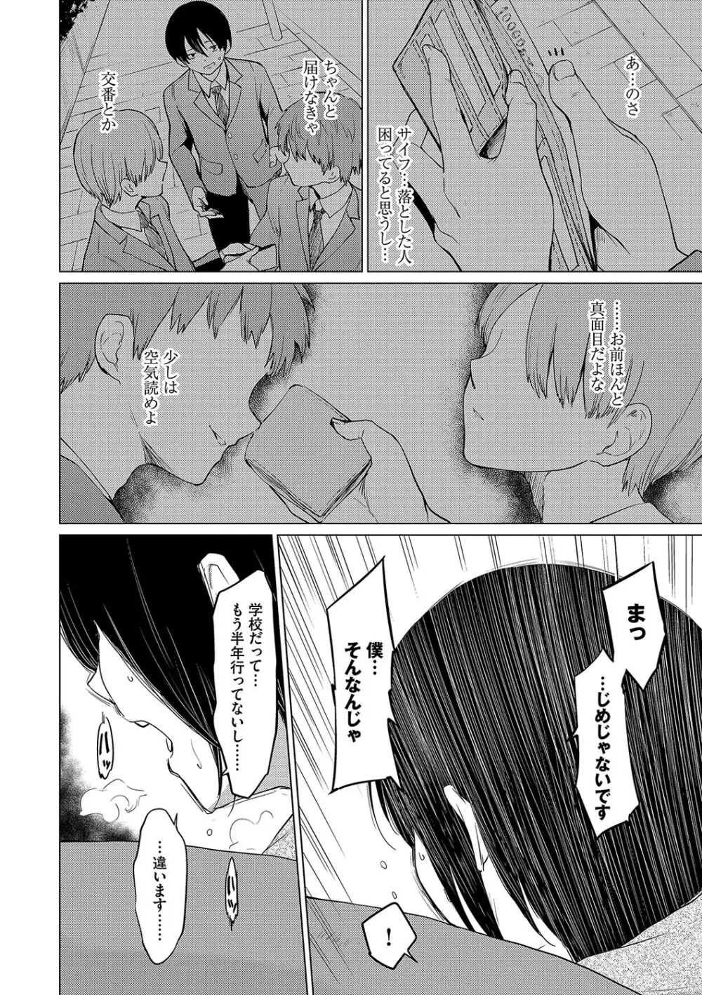 あこがれこがれ Page.184