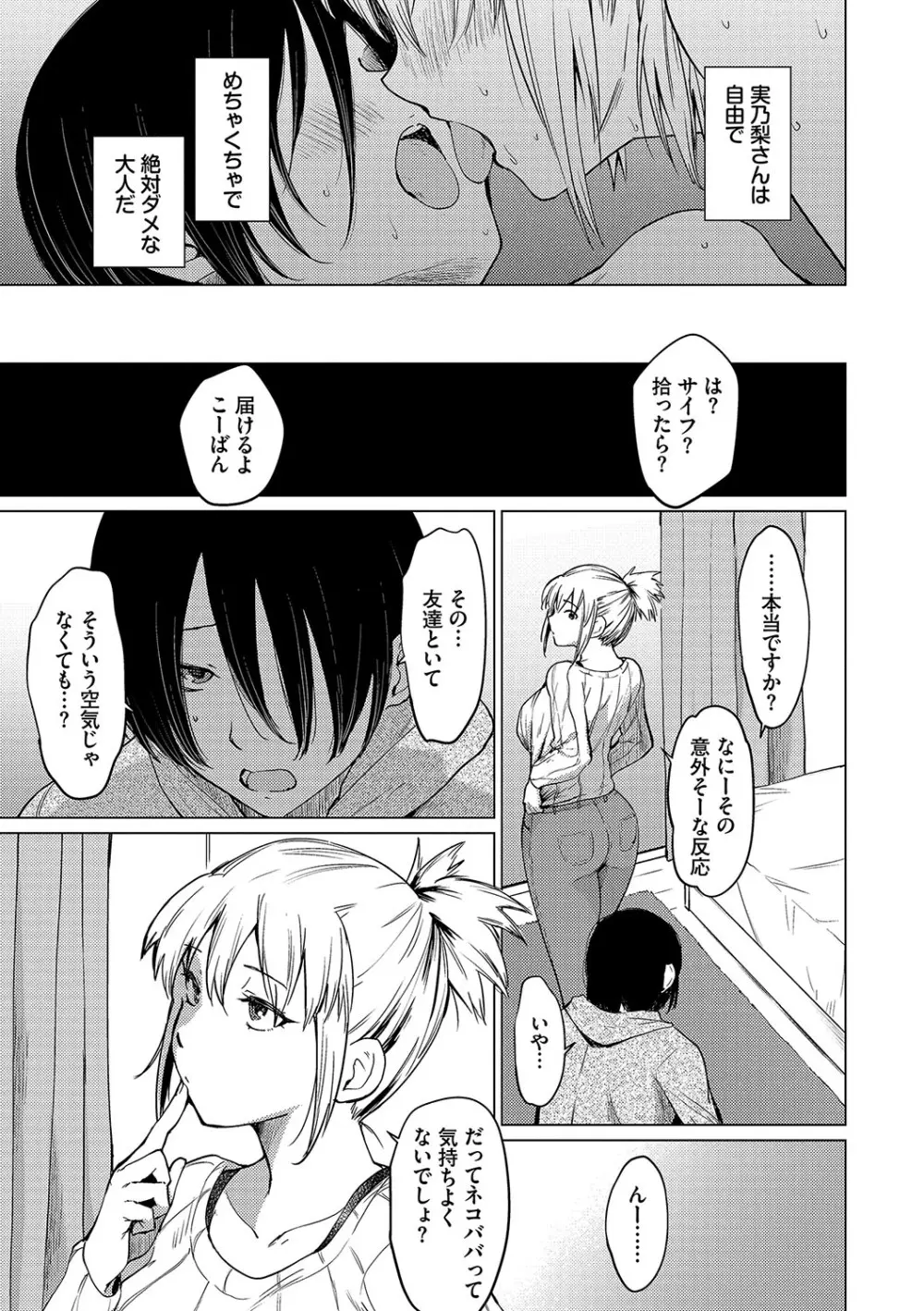 あこがれこがれ Page.199