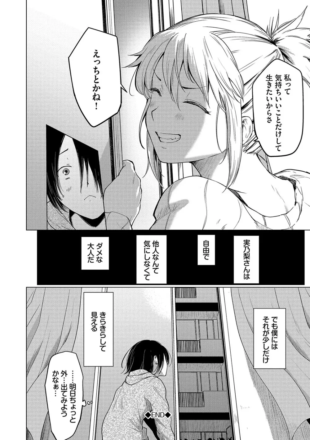 あこがれこがれ Page.200