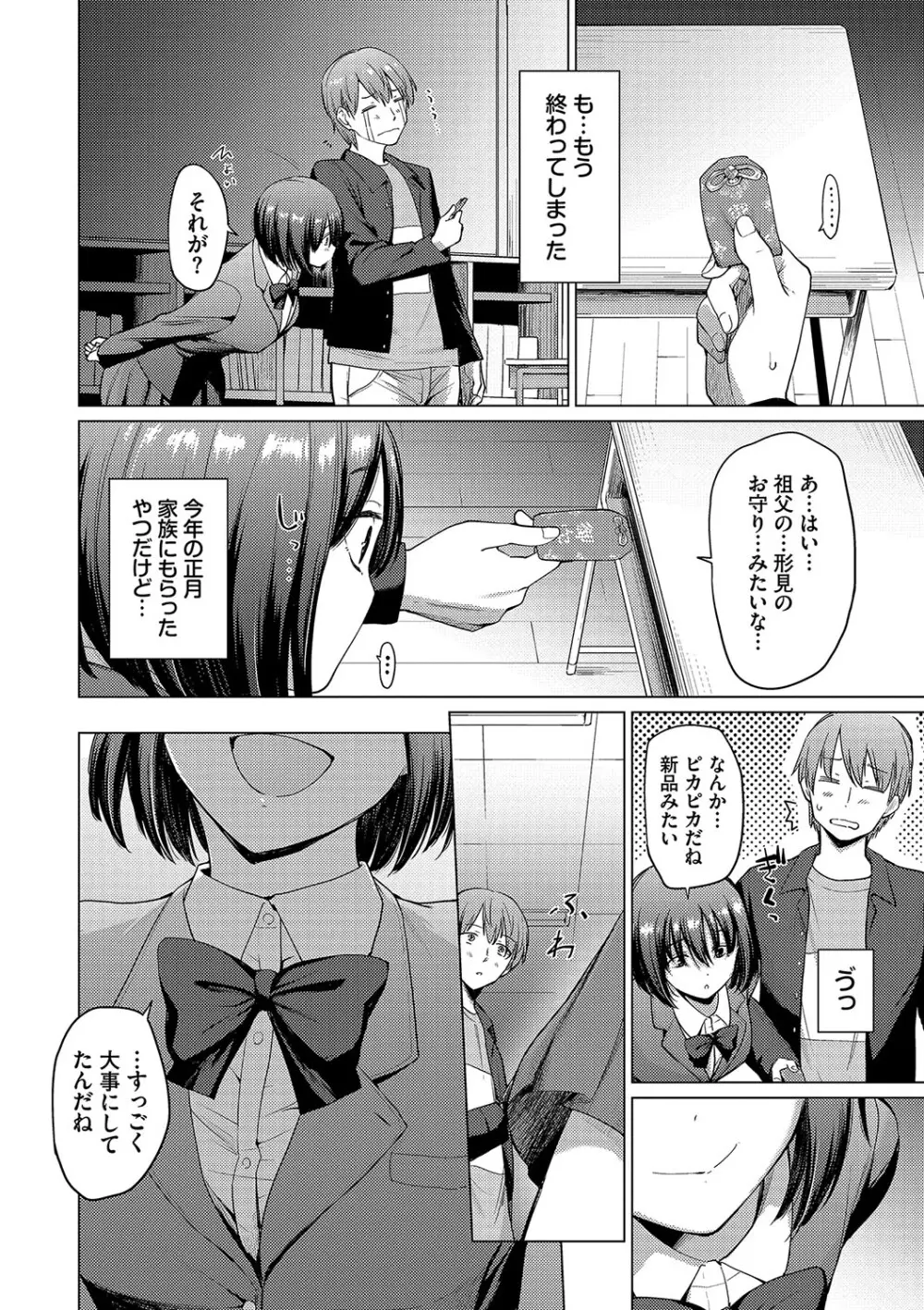 あこがれこがれ Page.50