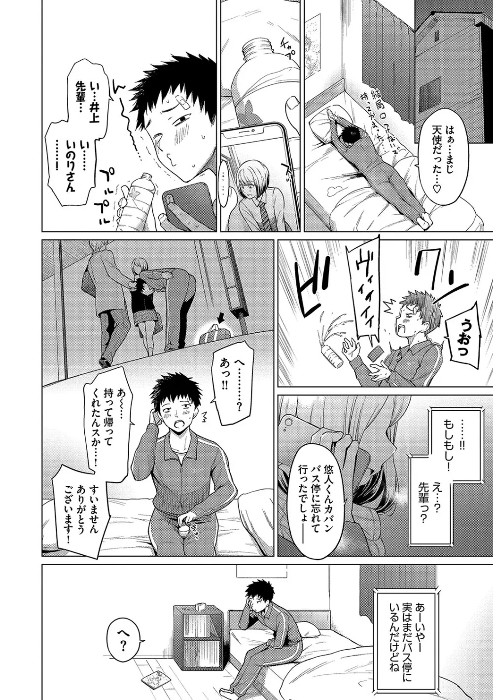 あこがれこがれ Page.6