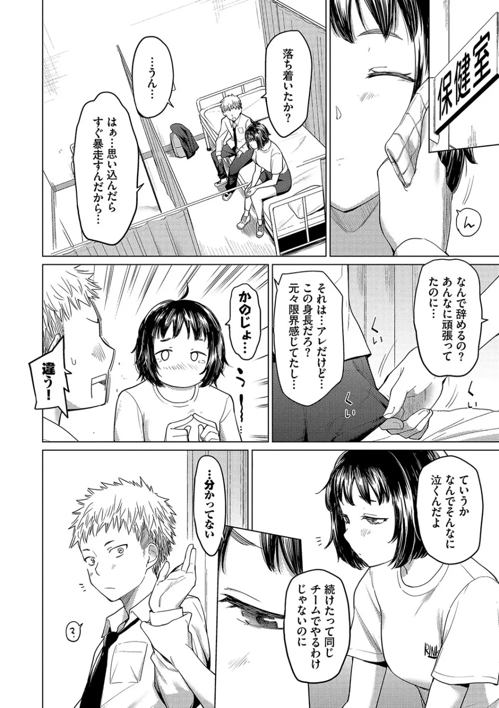 あこがれこがれ Page.70