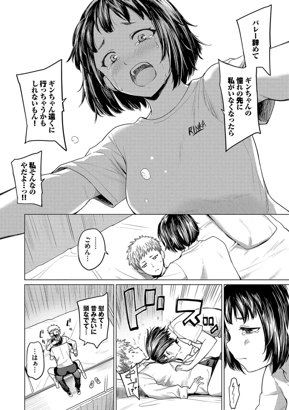 あこがれこがれ Page.72