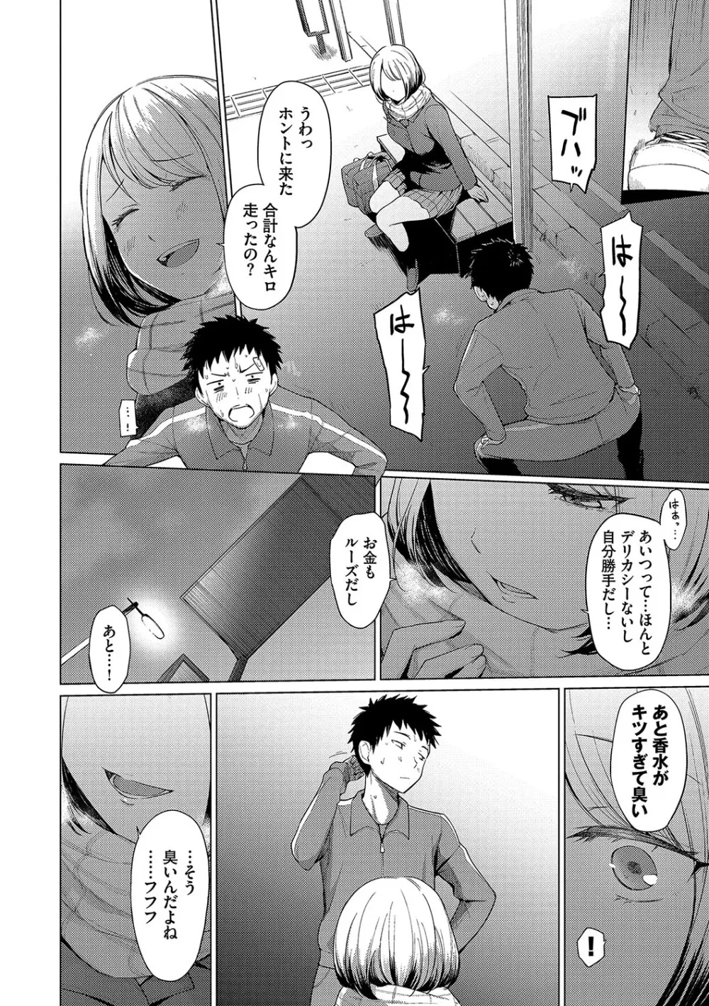 あこがれこがれ Page.8