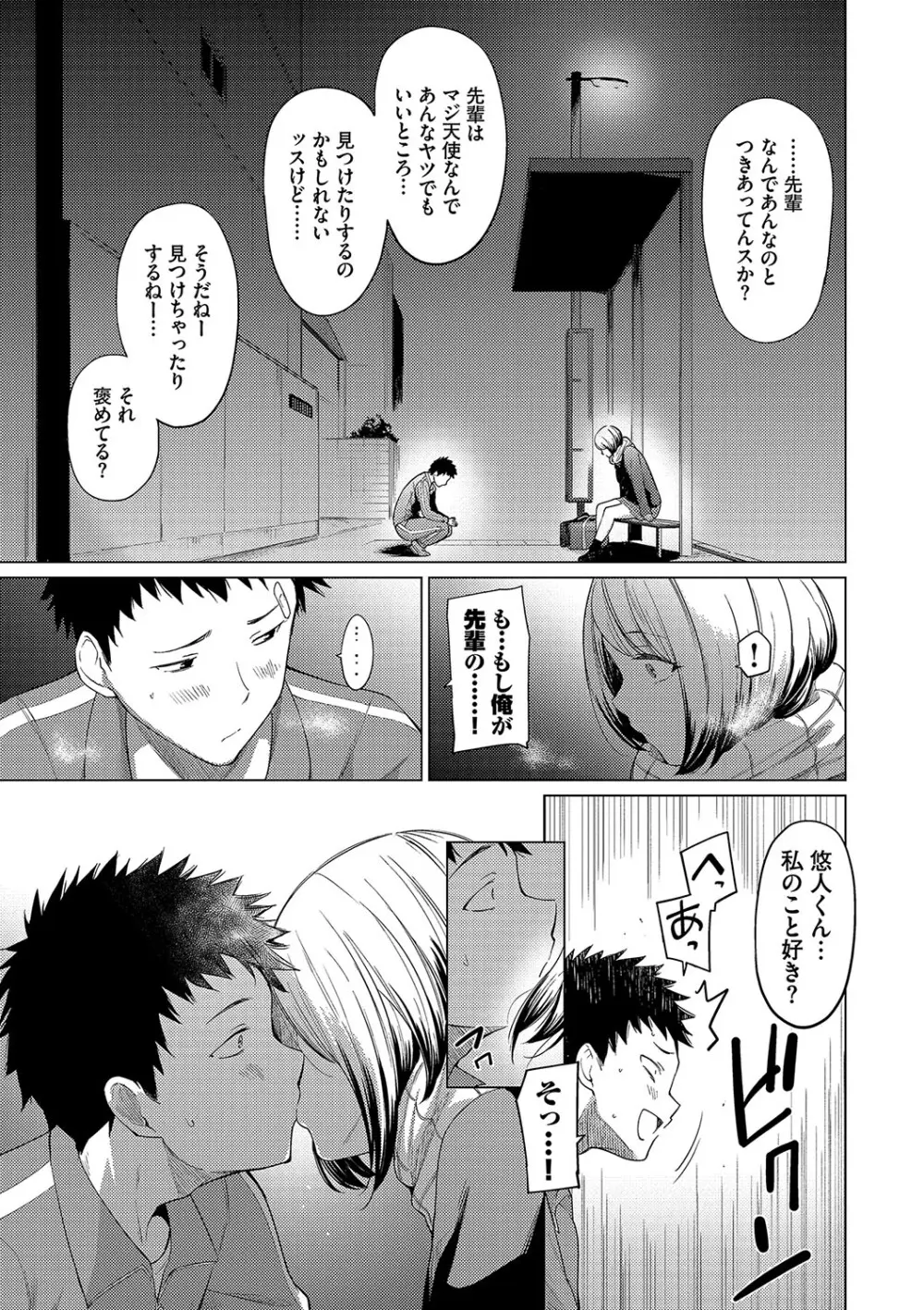 あこがれこがれ Page.9