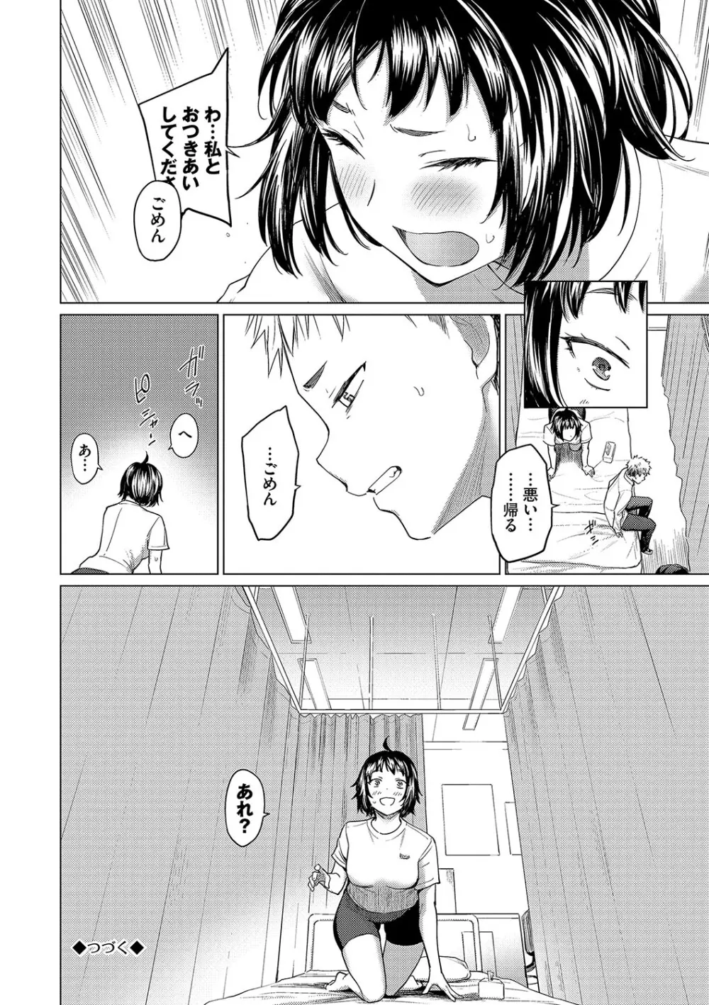 あこがれこがれ Page.90