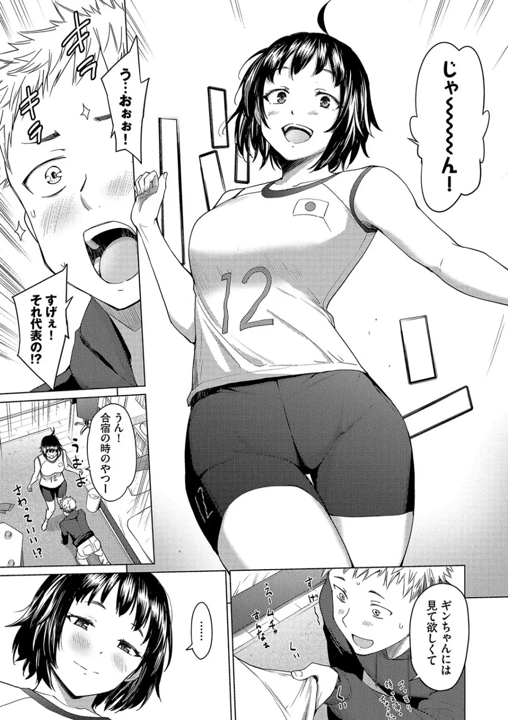 あこがれこがれ Page.95