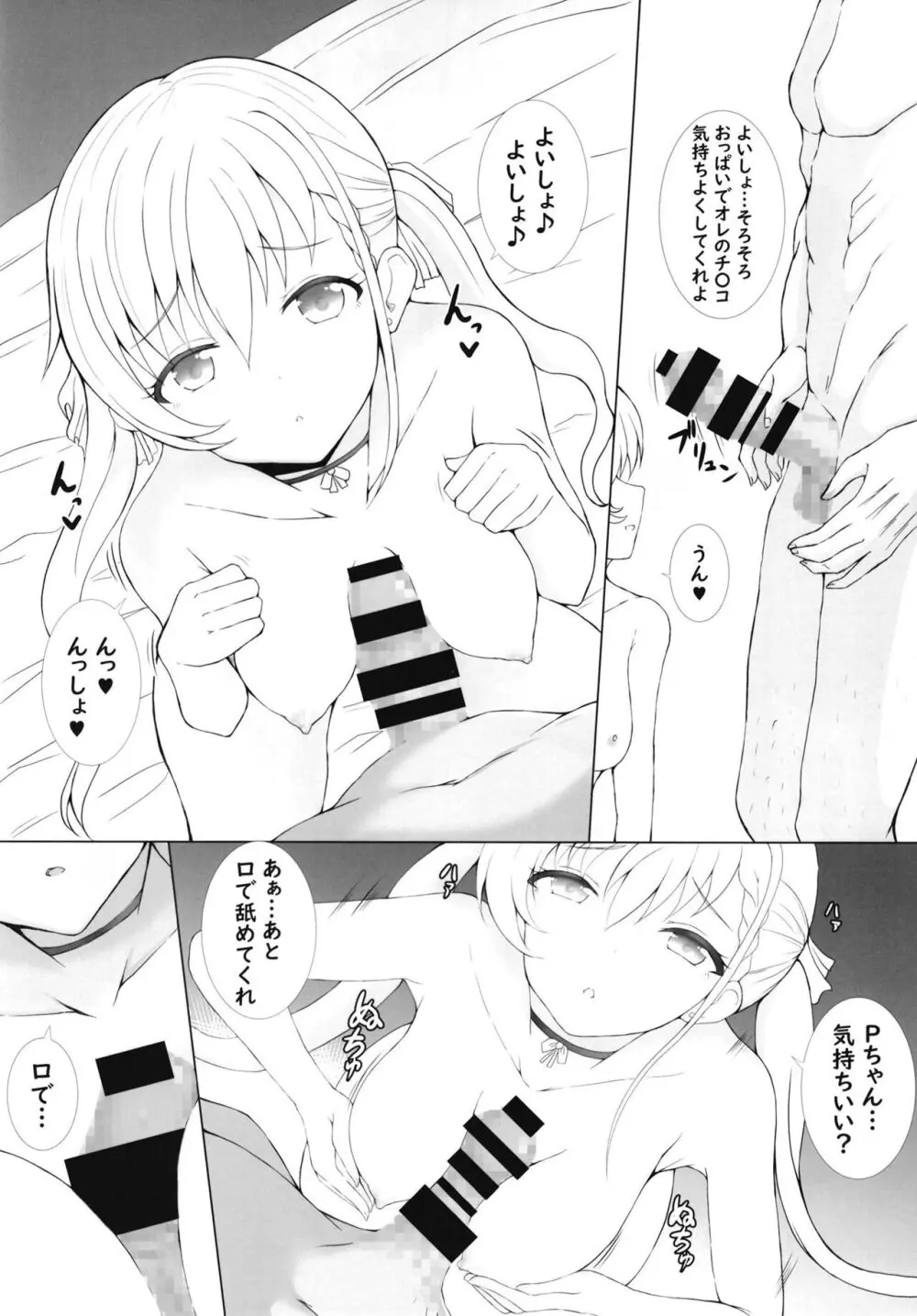 催眠×地雷系ではーちゃんとHしよっ Page.8