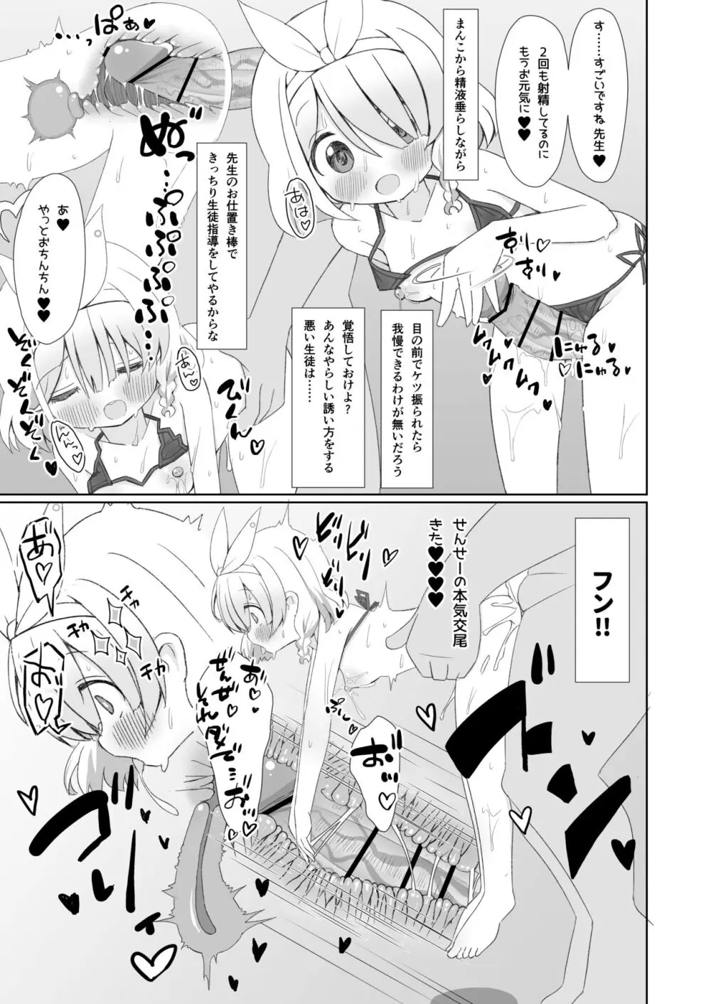 大人のアロナちゃんねるへようこそ あまあまver. Page.16