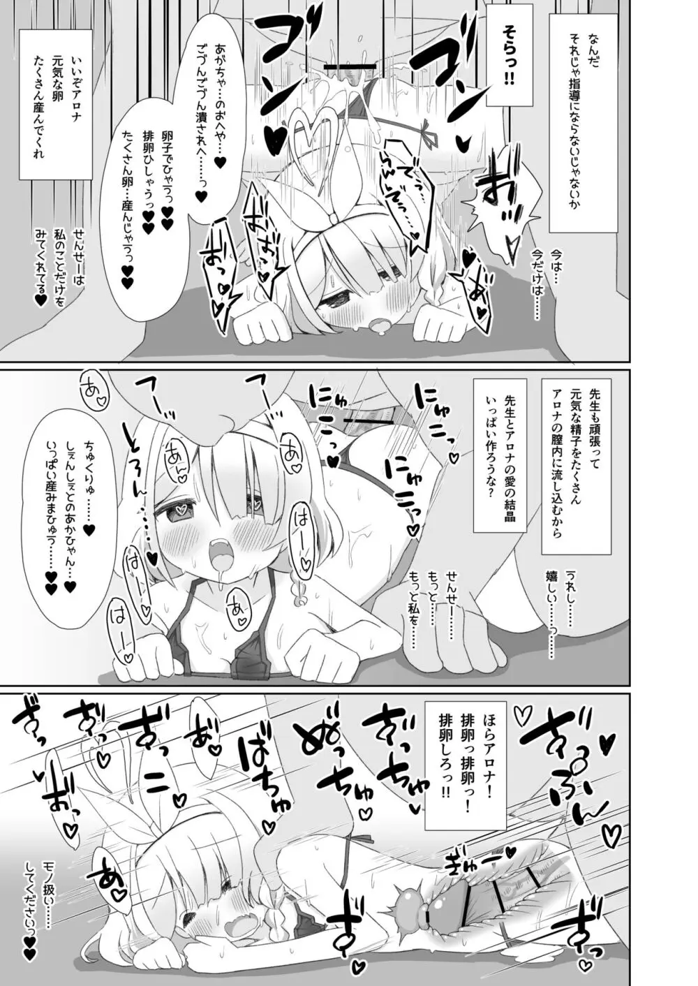 大人のアロナちゃんねるへようこそ あまあまver. Page.18