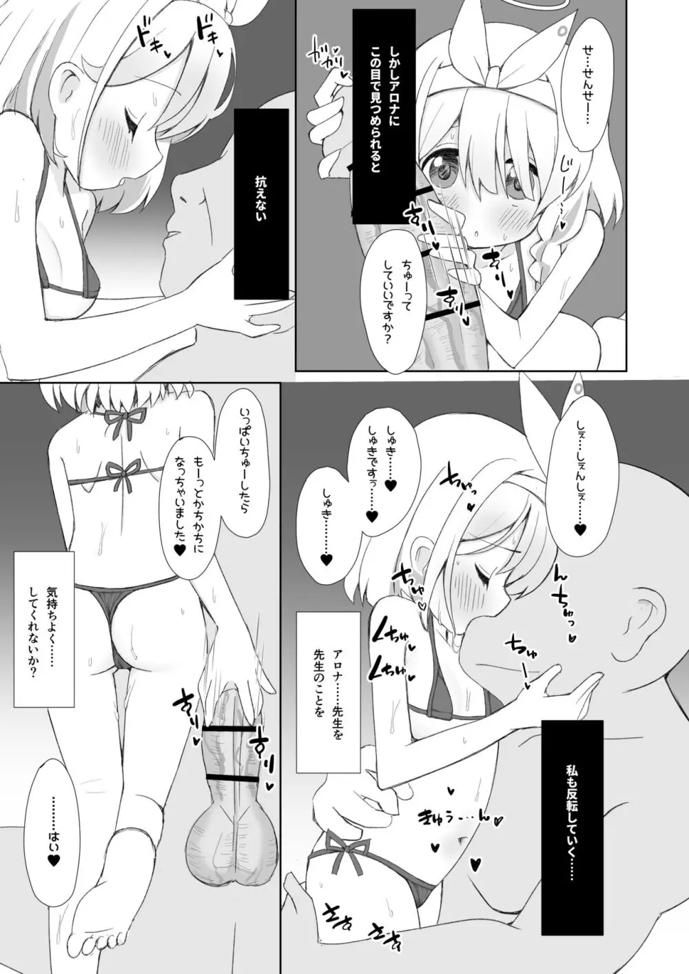 大人のアロナちゃんねるへようこそ あまあまver. Page.4