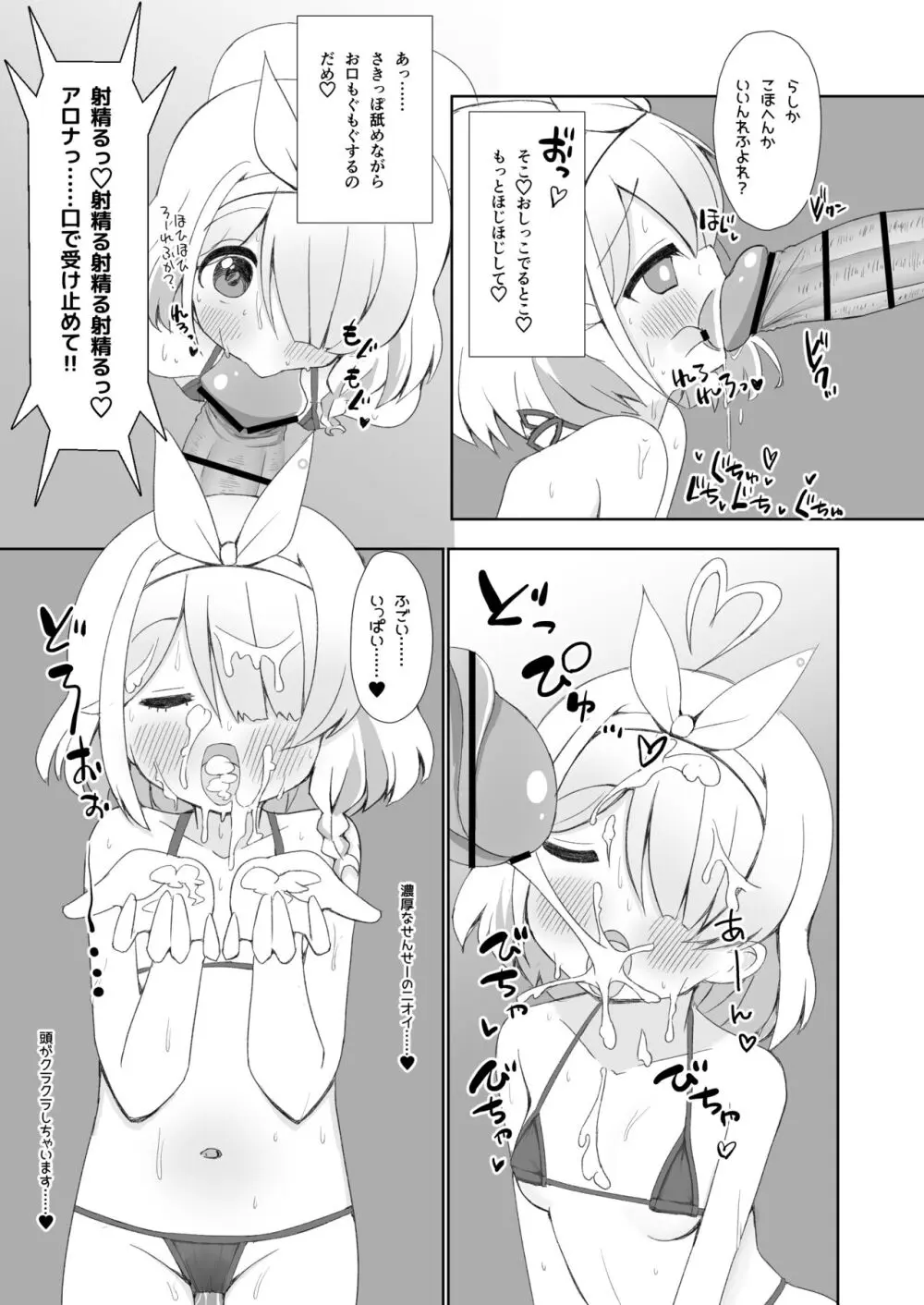 大人のアロナちゃんねるへようこそ あまあまver. Page.6