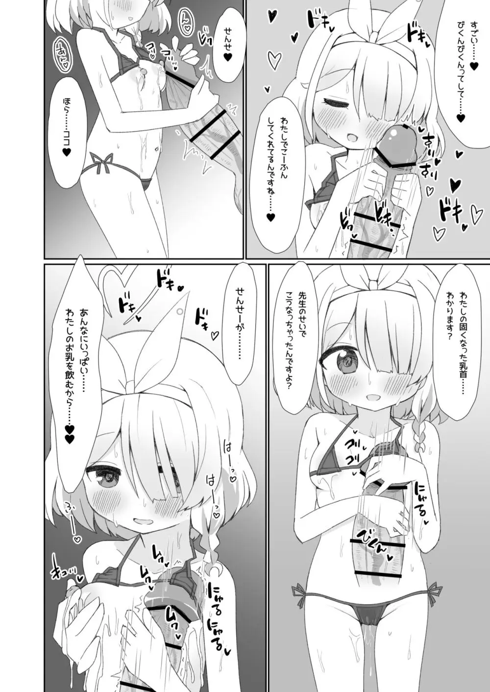 大人のアロナちゃんねるへようこそ あまあまver. Page.9