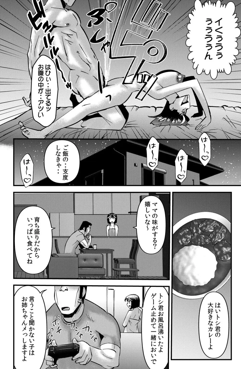 THE弟 Page.8