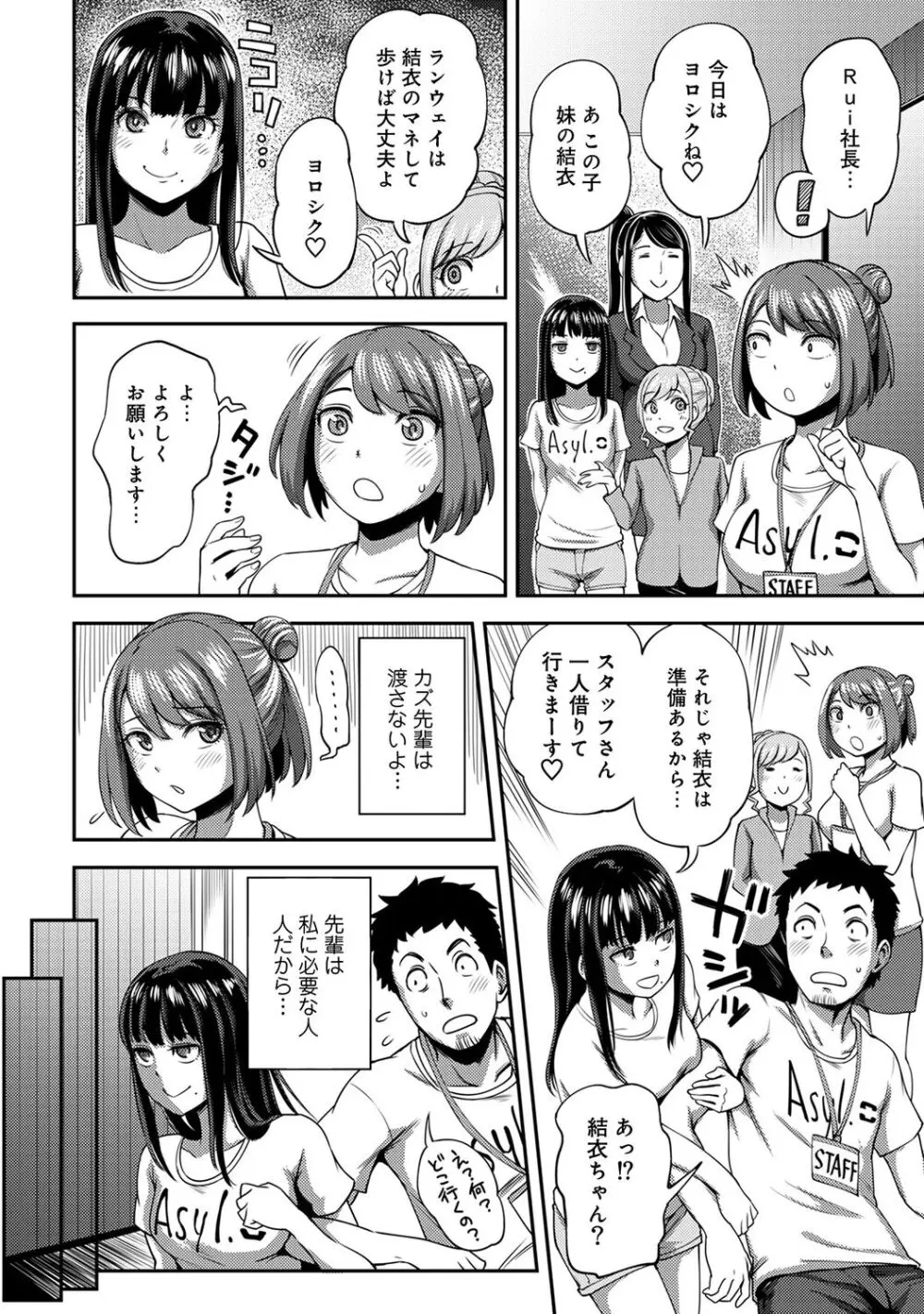 うっかり愛して Page.120