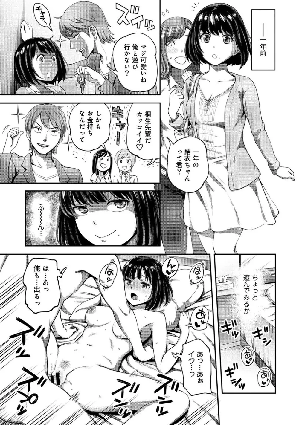 うっかり愛して Page.121