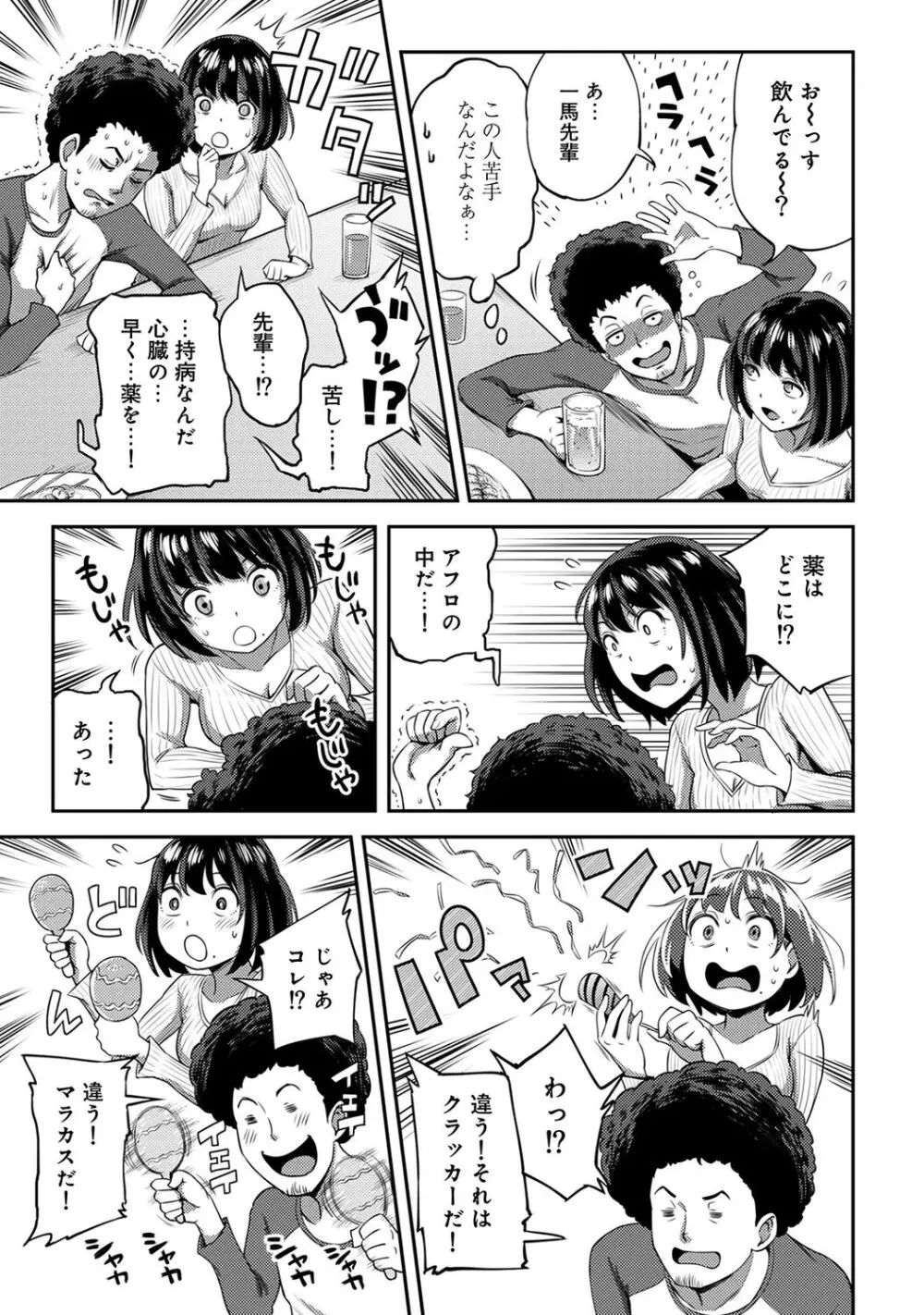 うっかり愛して Page.127