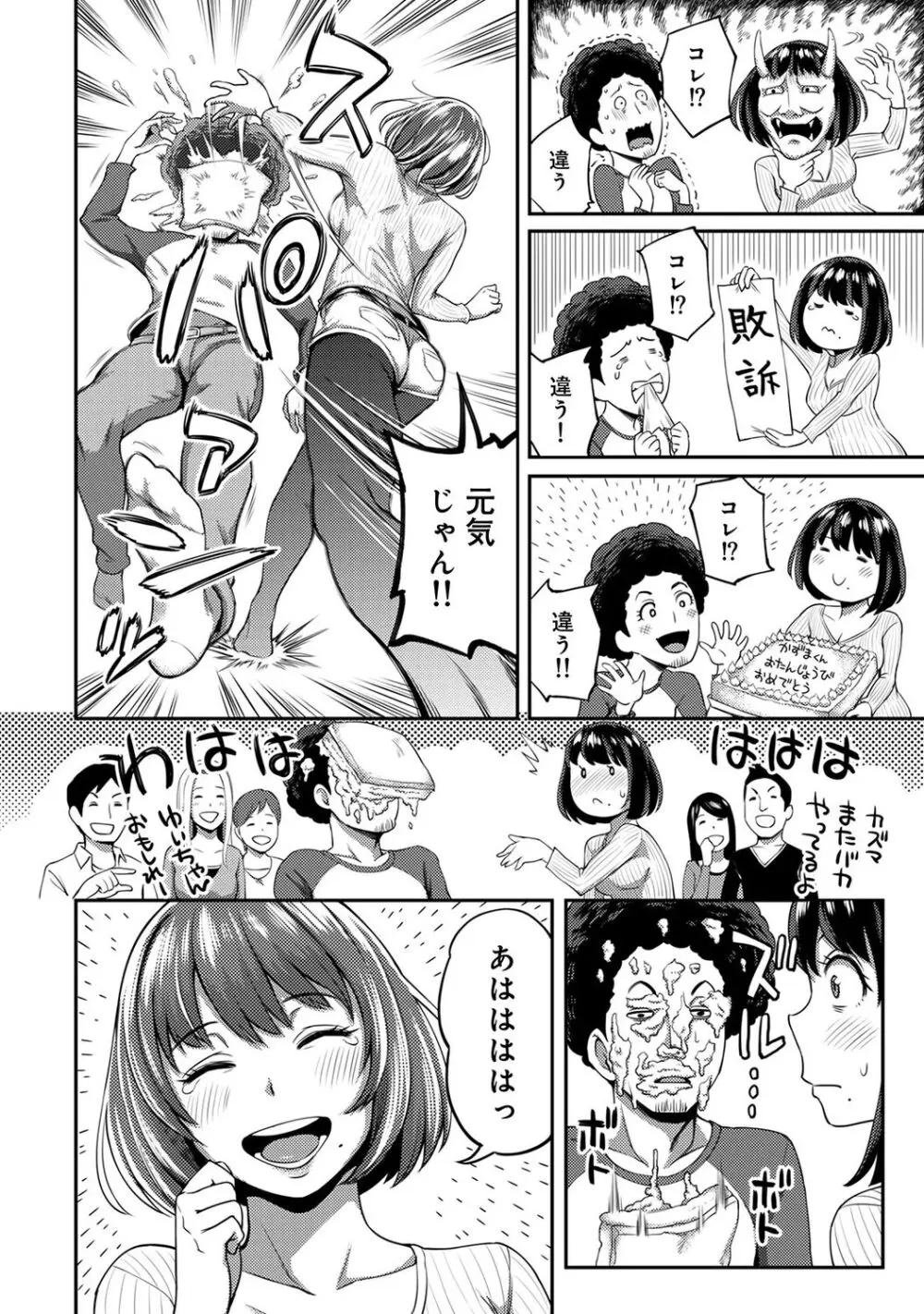 うっかり愛して Page.128