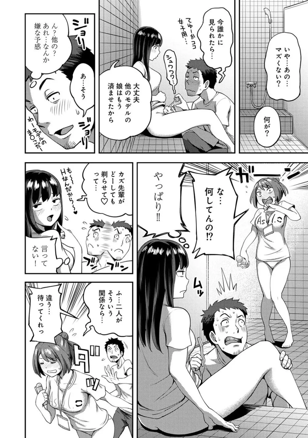 うっかり愛して Page.130