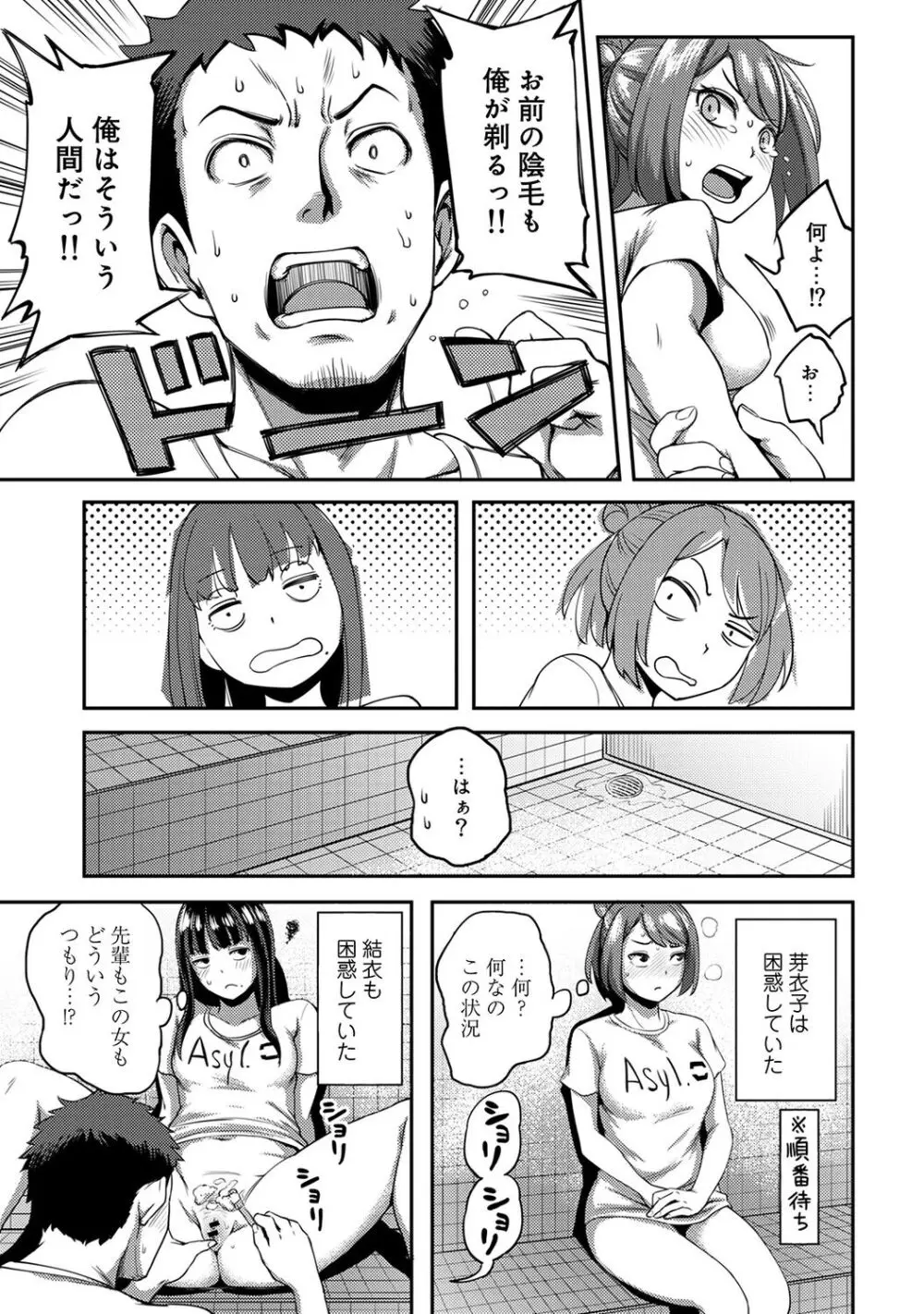 うっかり愛して Page.131