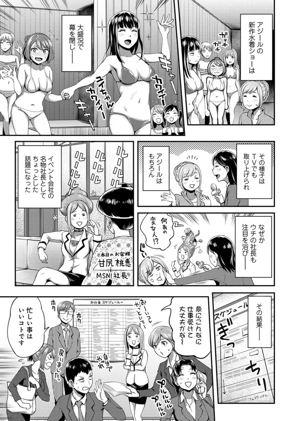 うっかり愛して Page.147